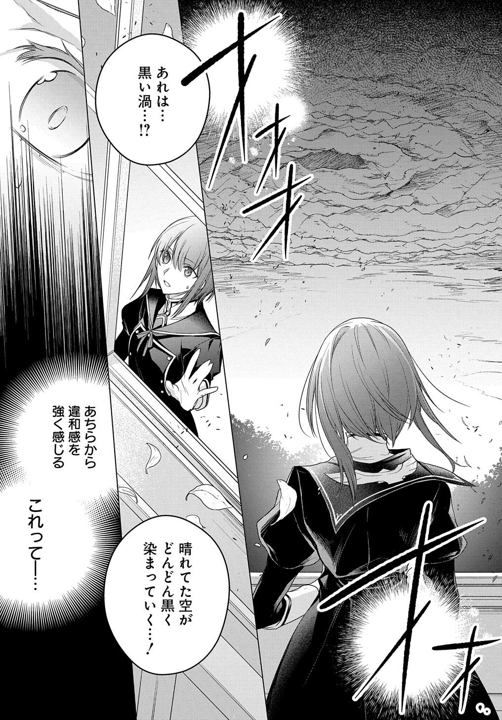 元、落ちこぼれ公爵令嬢です。 THE COMIC 第7話 - 12