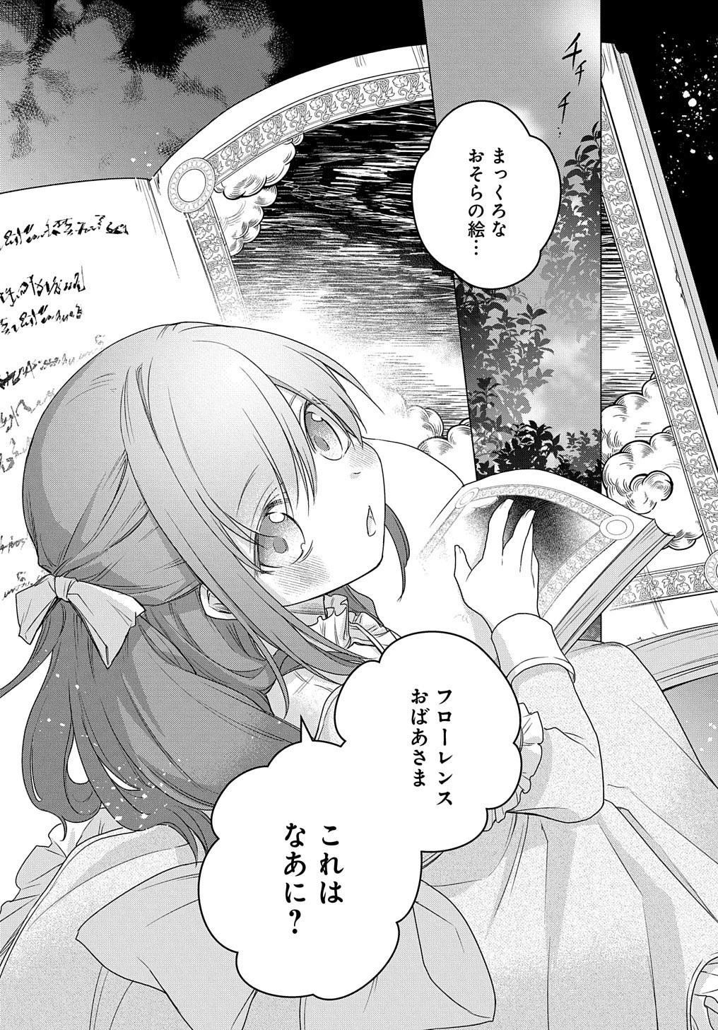 元、落ちこぼれ公爵令嬢です。 THE COMIC 第7話 - 13