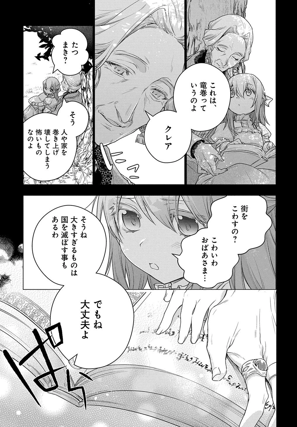元、落ちこぼれ公爵令嬢です。 THE COMIC 第7話 - 14
