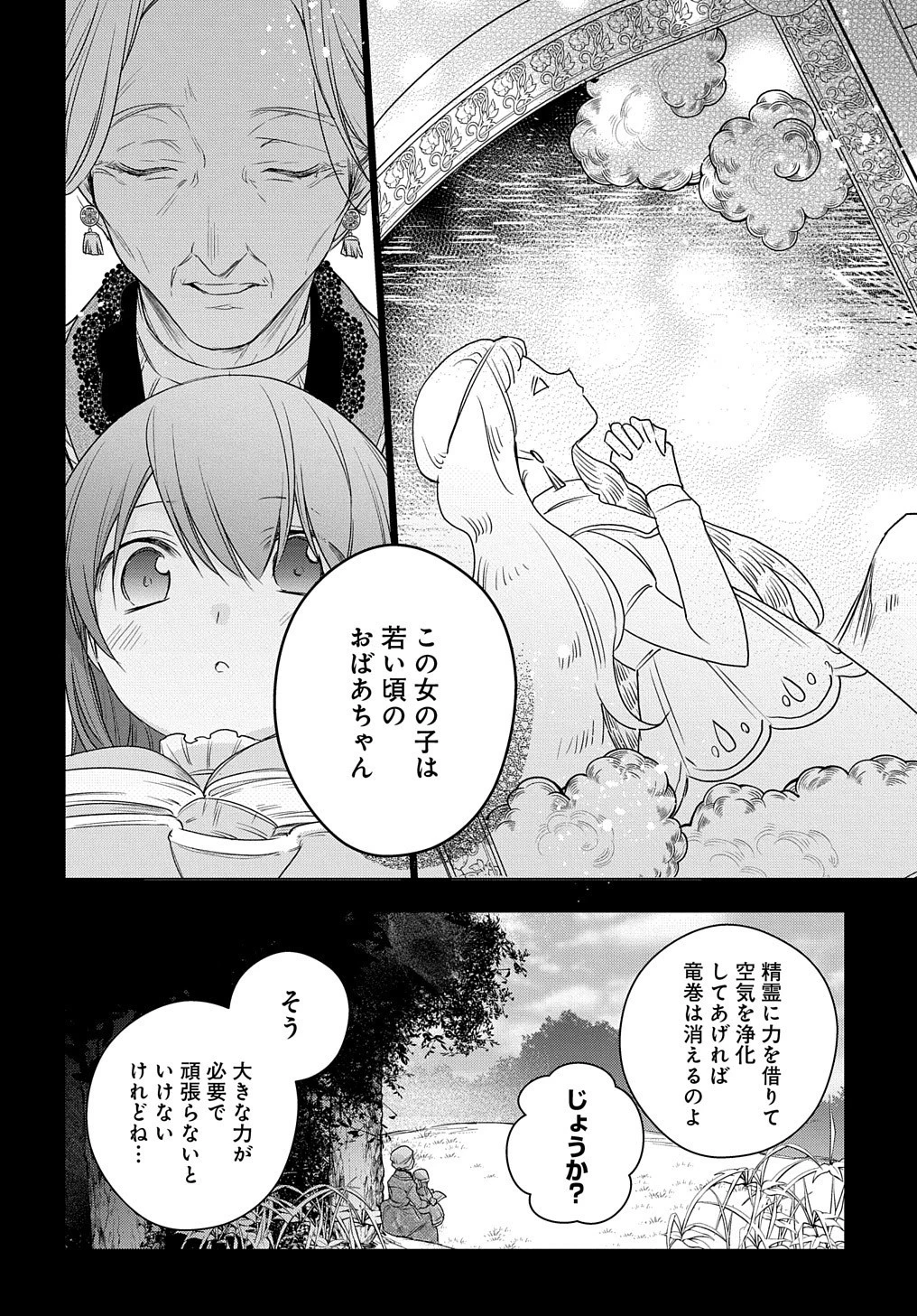 元、落ちこぼれ公爵令嬢です。 THE COMIC 第7話 - 15