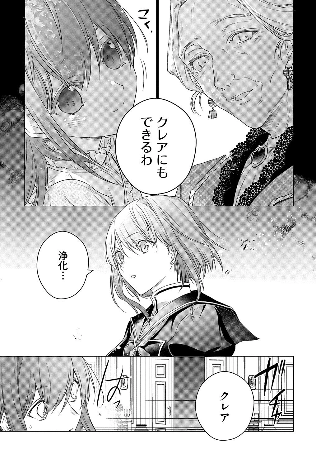 元、落ちこぼれ公爵令嬢です。 THE COMIC 第7話 - 16