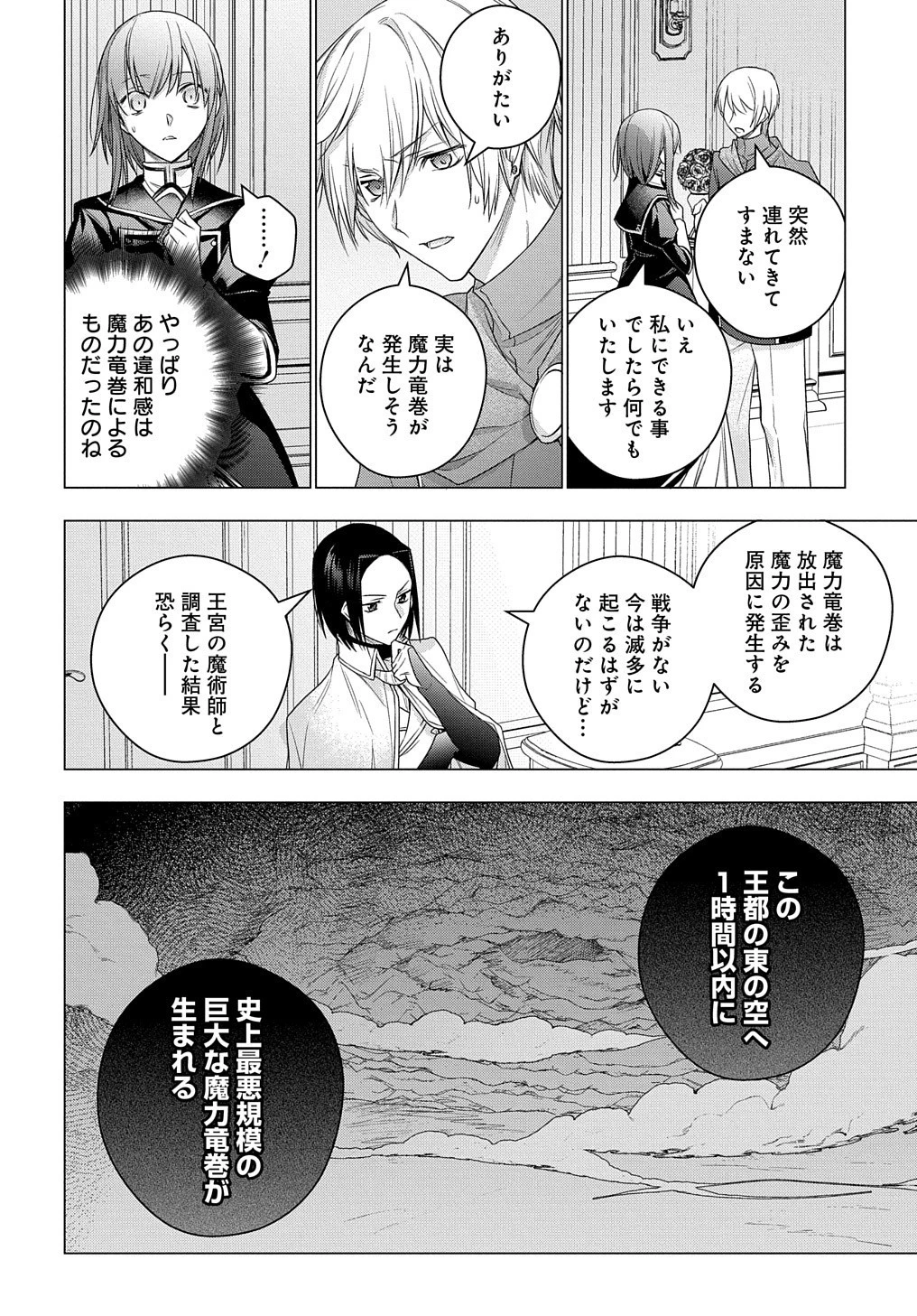 元、落ちこぼれ公爵令嬢です。 THE COMIC 第7話 - 17