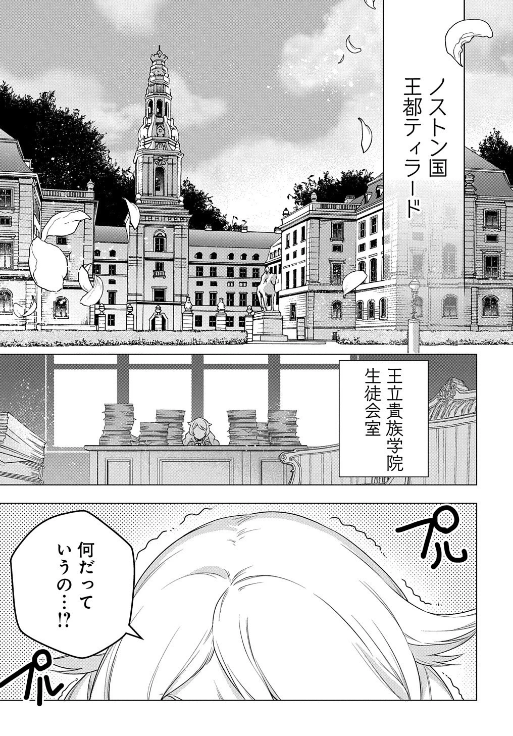 元、落ちこぼれ公爵令嬢です。 THE COMIC 第8話 - 4