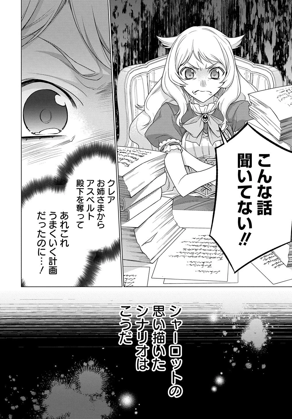 元、落ちこぼれ公爵令嬢です。 THE COMIC 第8話 - 5