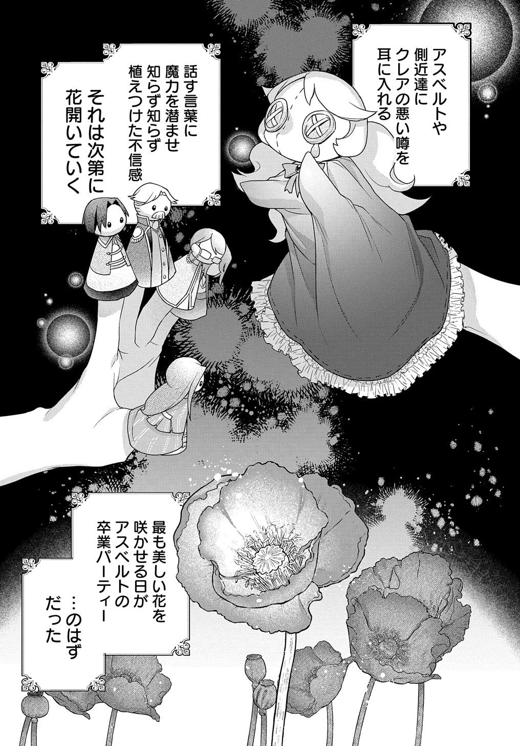 元、落ちこぼれ公爵令嬢です。 THE COMIC 第8話 - 6