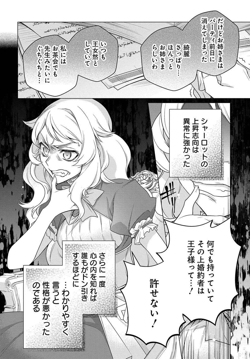 元、落ちこぼれ公爵令嬢です。 THE COMIC 第8話 - 7