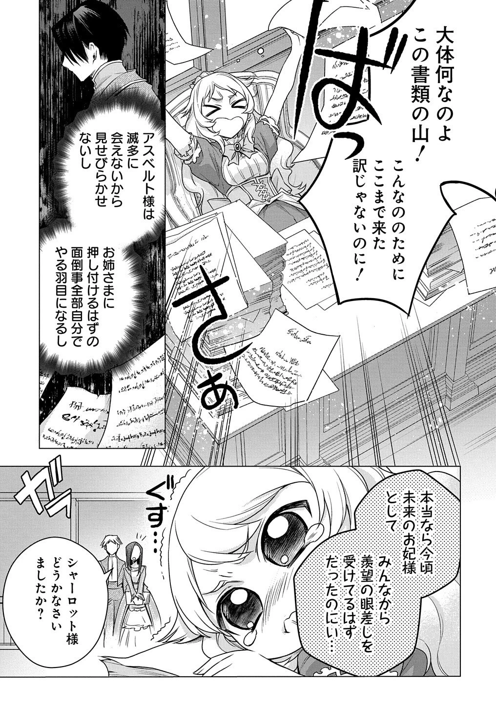 元、落ちこぼれ公爵令嬢です。 THE COMIC 第8話 - 8