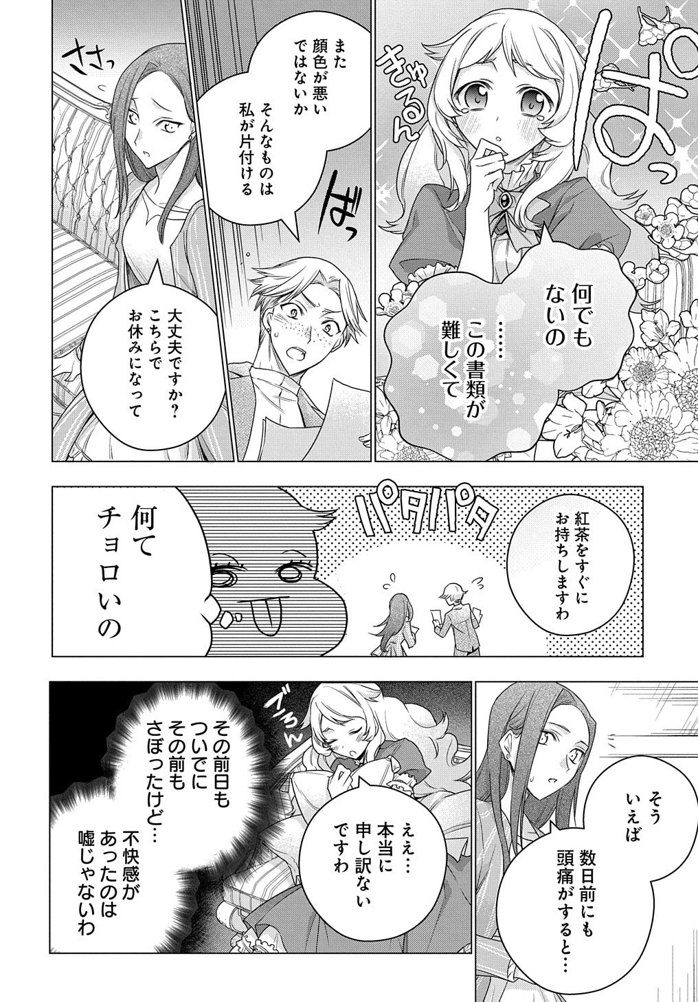 元、落ちこぼれ公爵令嬢です。 THE COMIC 第8話 - 9