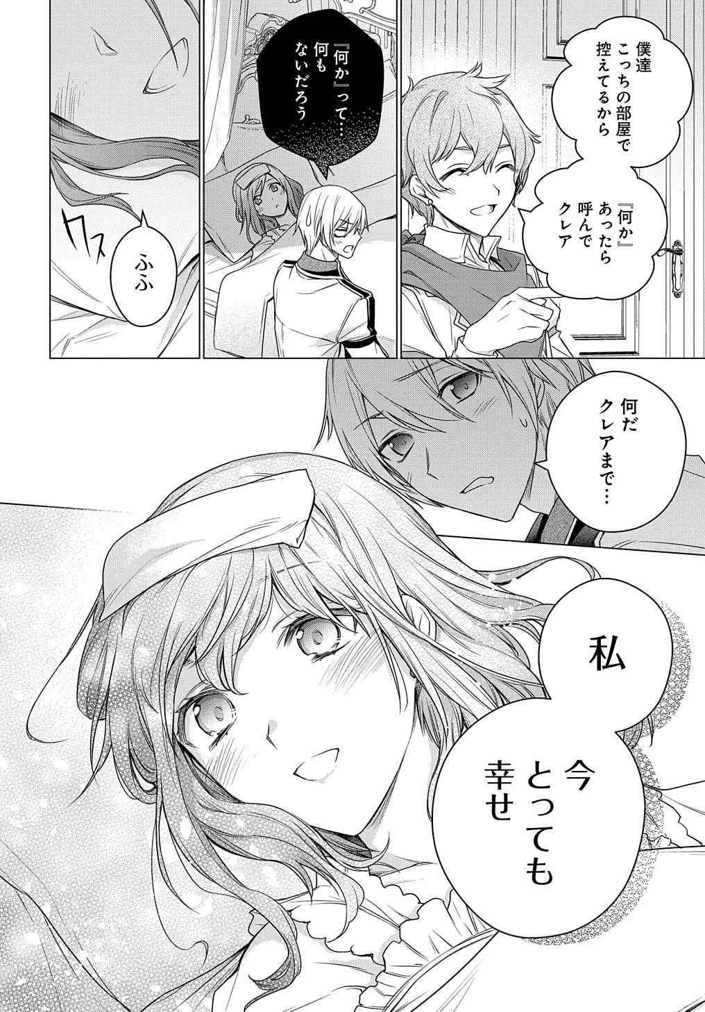 元、落ちこぼれ公爵令嬢です。 THE COMIC 第8話 - 15