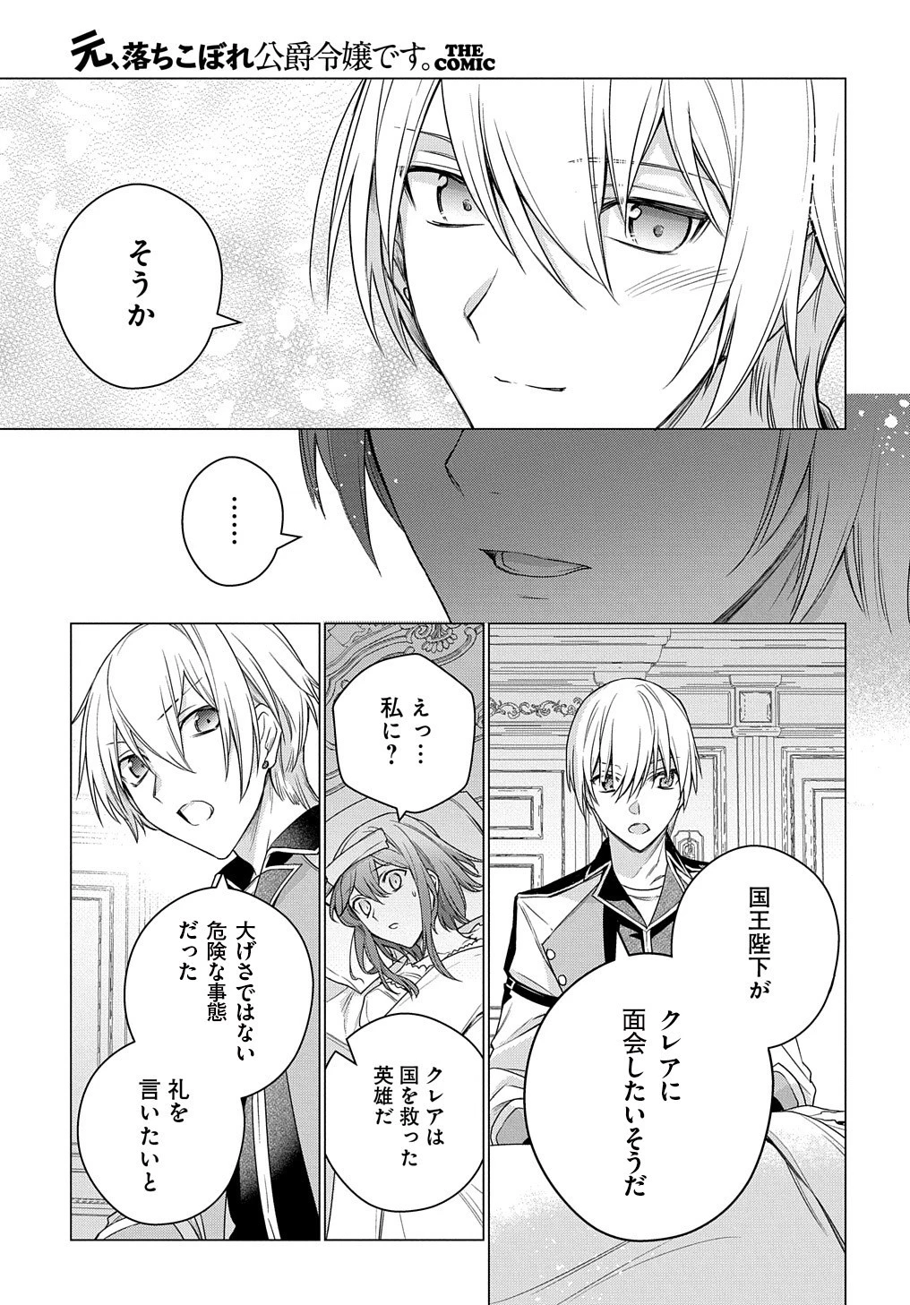 元、落ちこぼれ公爵令嬢です。 THE COMIC 第8話 - 16