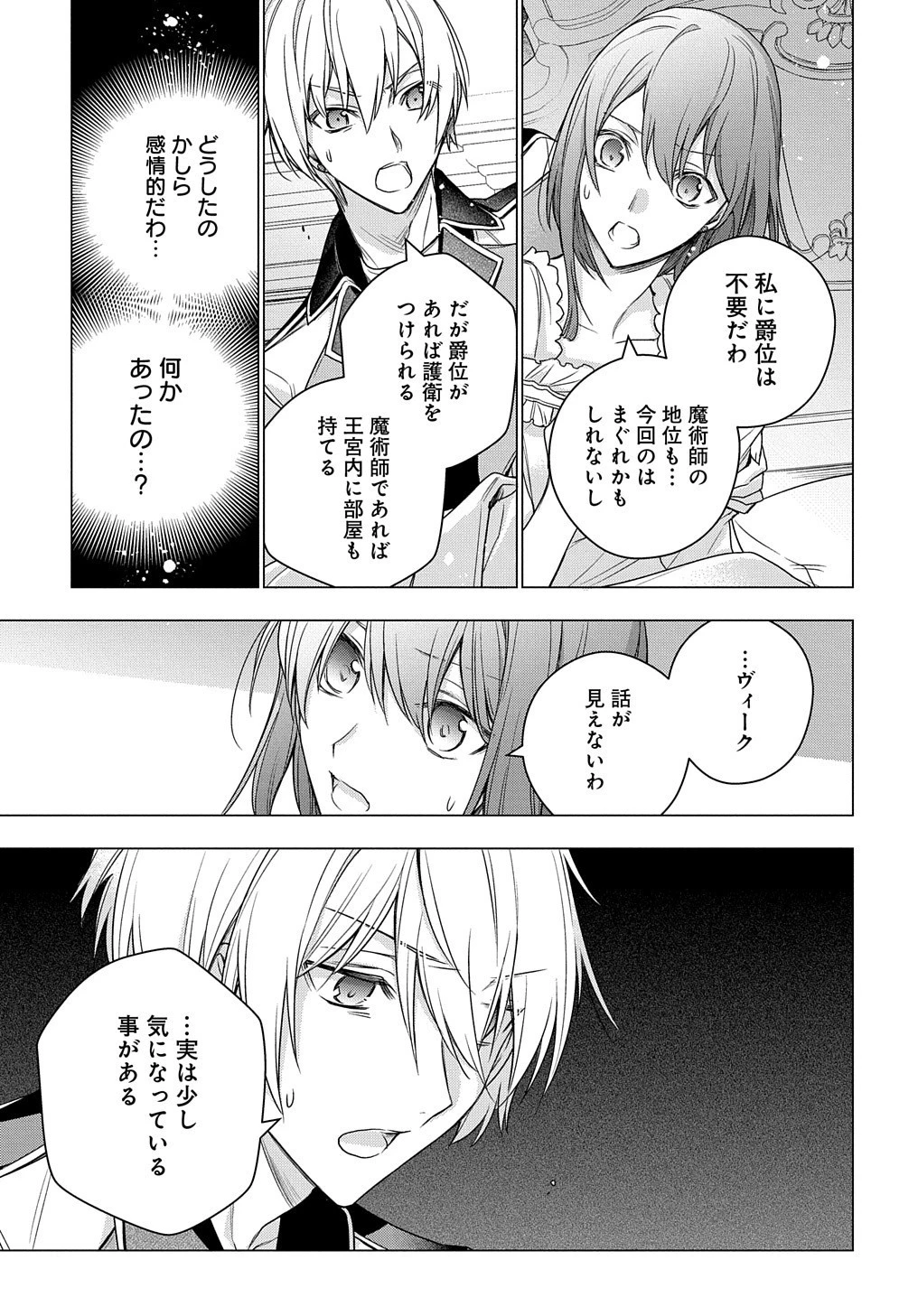 元、落ちこぼれ公爵令嬢です。 THE COMIC 第8話 - 18