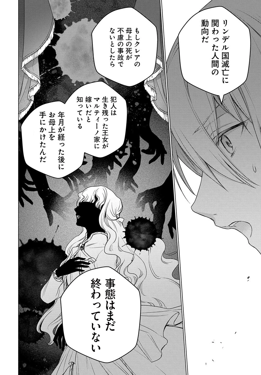 元、落ちこぼれ公爵令嬢です。 THE COMIC 第8話 - 19