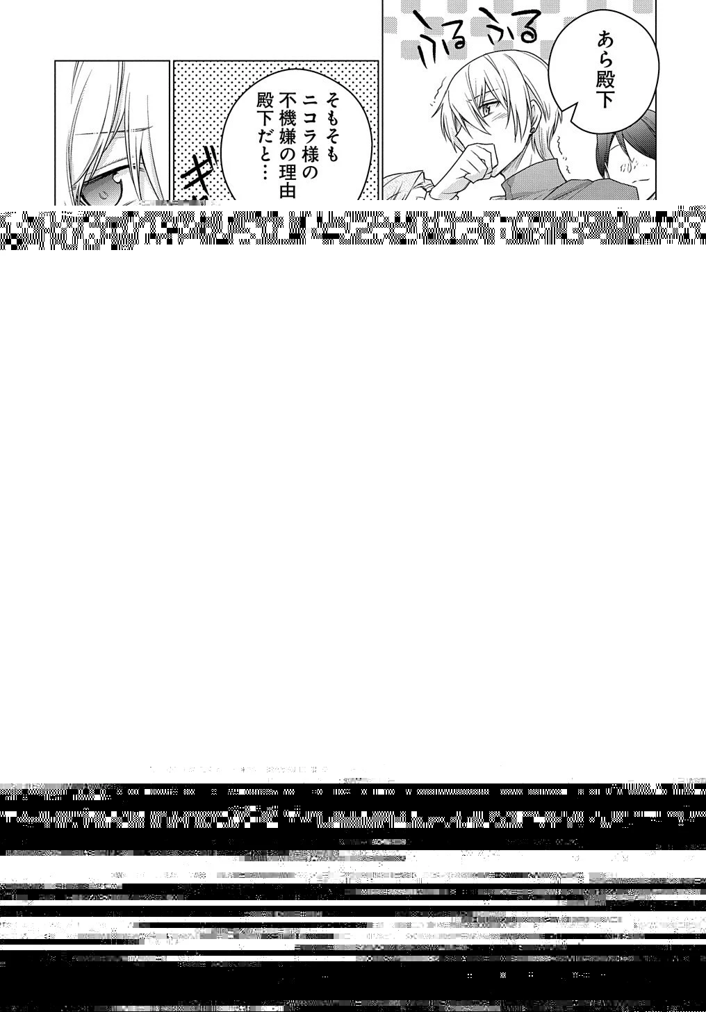 元、落ちこぼれ公爵令嬢です。 THE COMIC 第8話 - 23