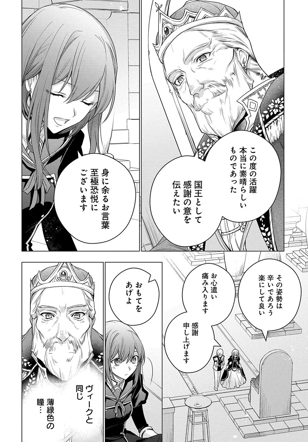 元、落ちこぼれ公爵令嬢です。 THE COMIC 第8話 - 25