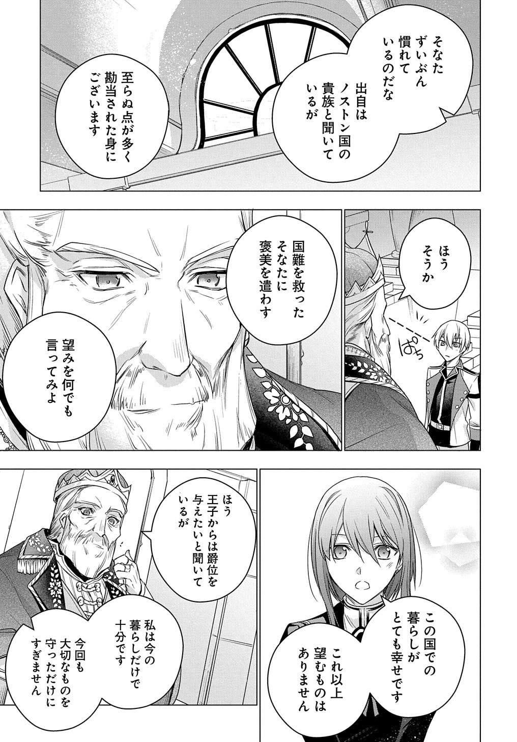 元、落ちこぼれ公爵令嬢です。 THE COMIC 第8話 - 26