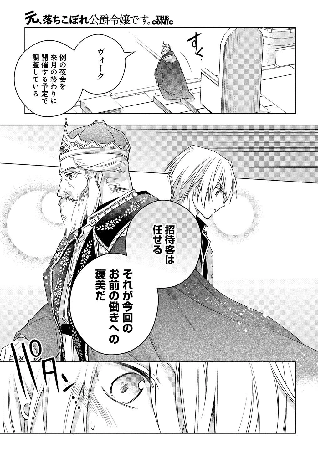 元、落ちこぼれ公爵令嬢です。 THE COMIC 第8話 - 28