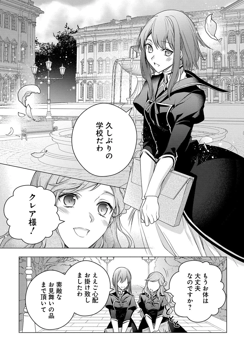 元、落ちこぼれ公爵令嬢です。 THE COMIC 第8話 - 30