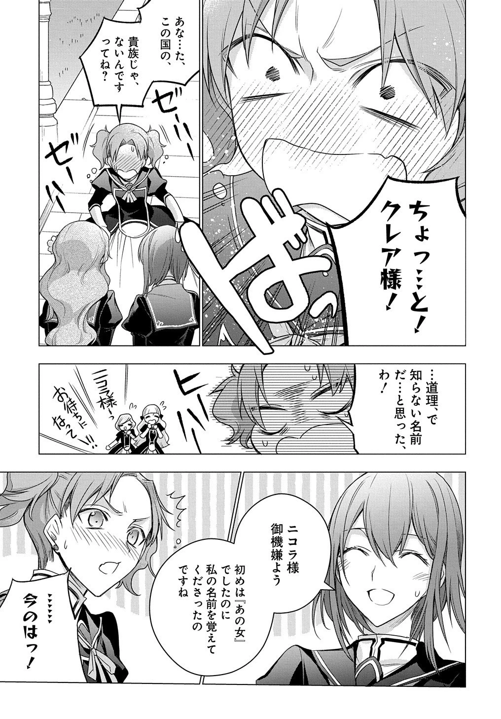 元、落ちこぼれ公爵令嬢です。 THE COMIC 第8話 - 32