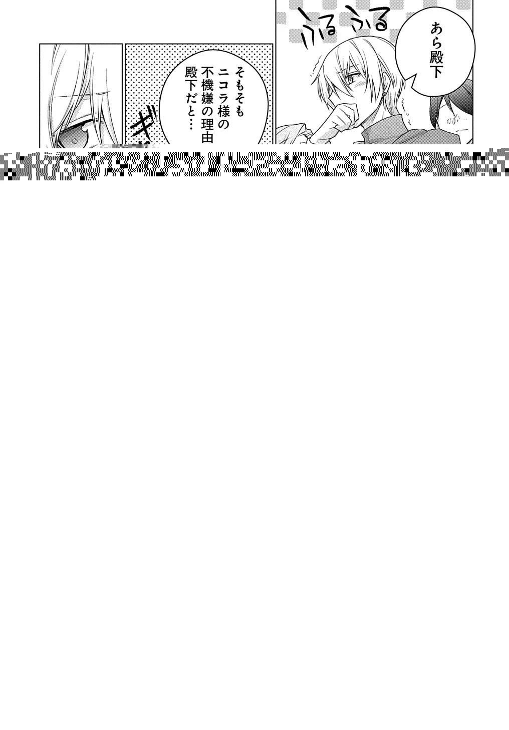 元、落ちこぼれ公爵令嬢です。 THE COMIC 第8話 - 34