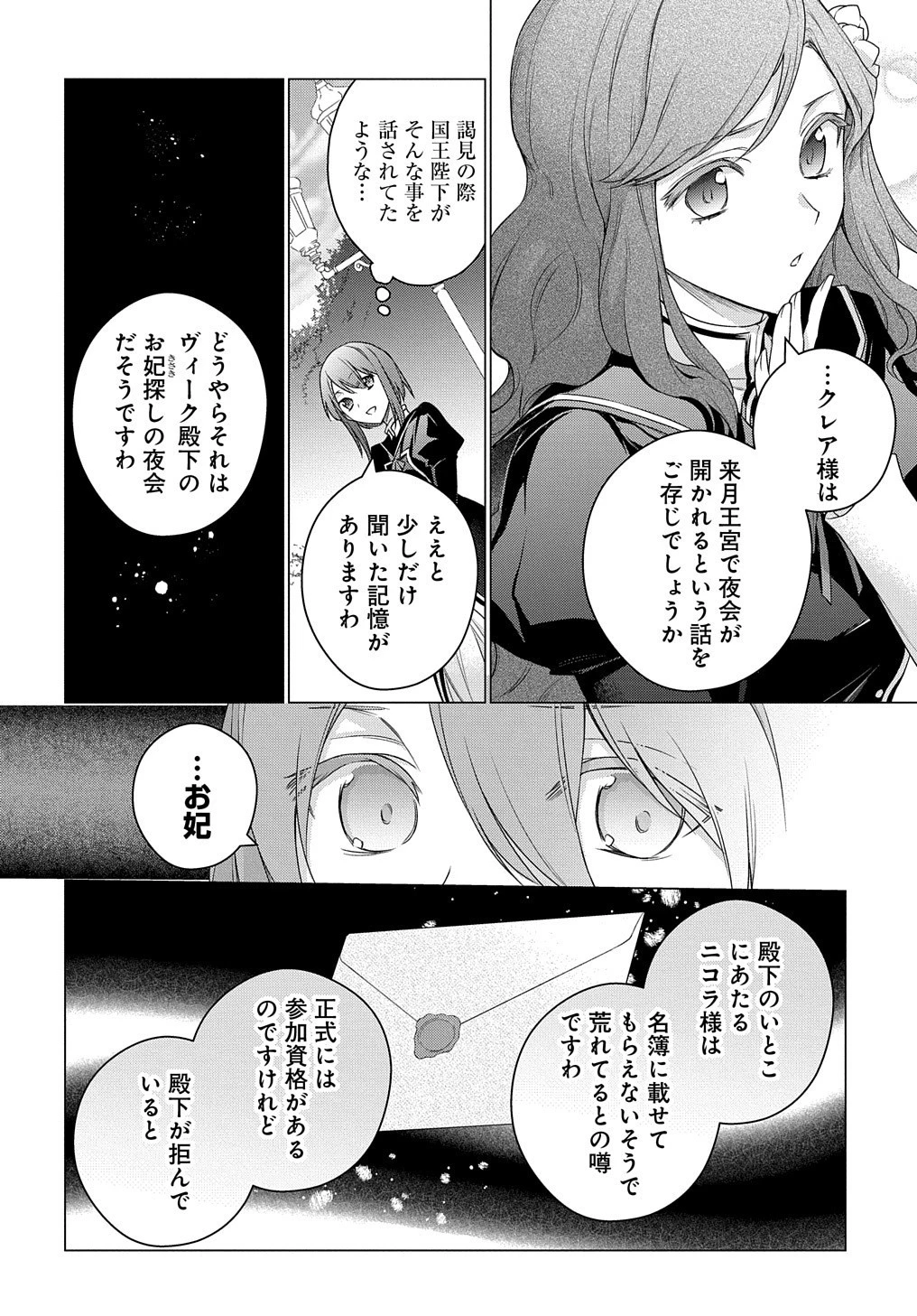元、落ちこぼれ公爵令嬢です。 THE COMIC 第8話 - 35
