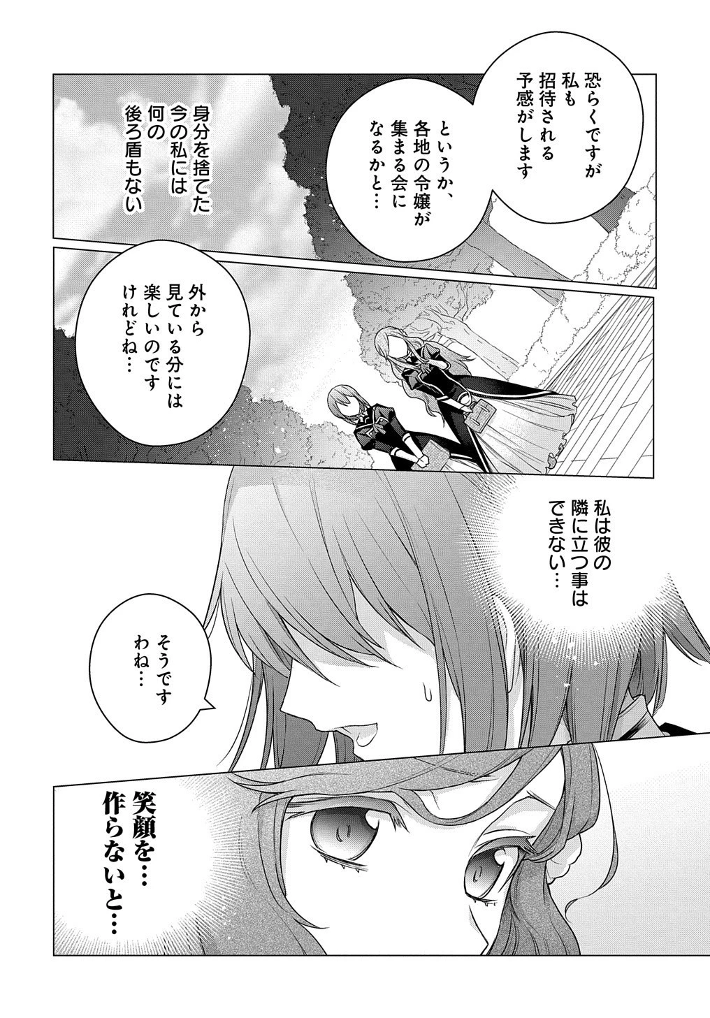 元、落ちこぼれ公爵令嬢です。 THE COMIC 第8話 - 37