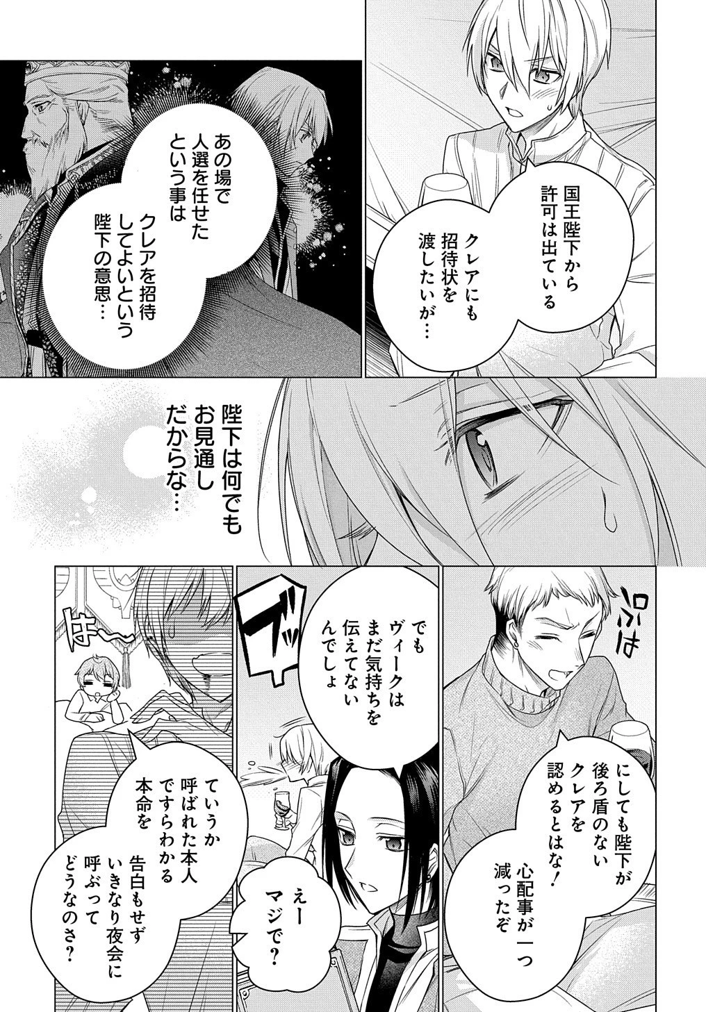 元、落ちこぼれ公爵令嬢です。 THE COMIC 第9話 - 4