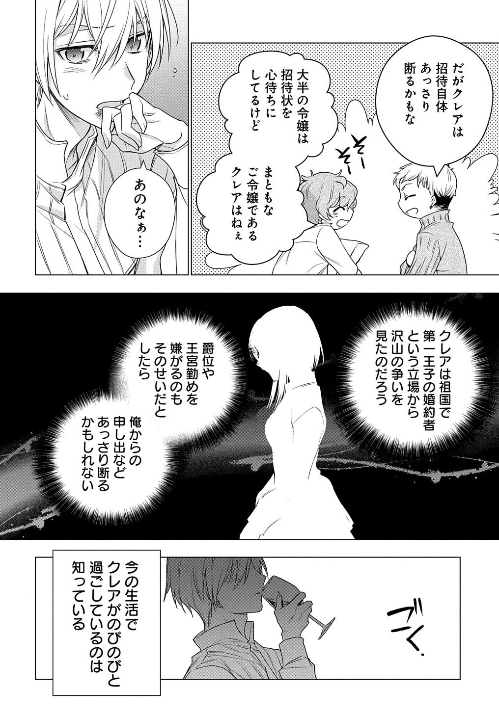 元、落ちこぼれ公爵令嬢です。 THE COMIC 第9話 - 5