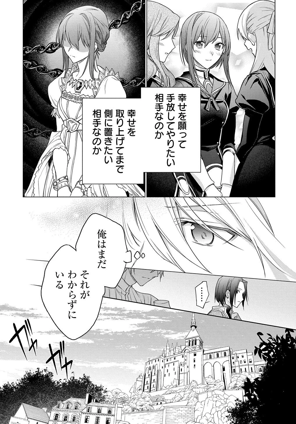元、落ちこぼれ公爵令嬢です。 THE COMIC 第9話 - 6