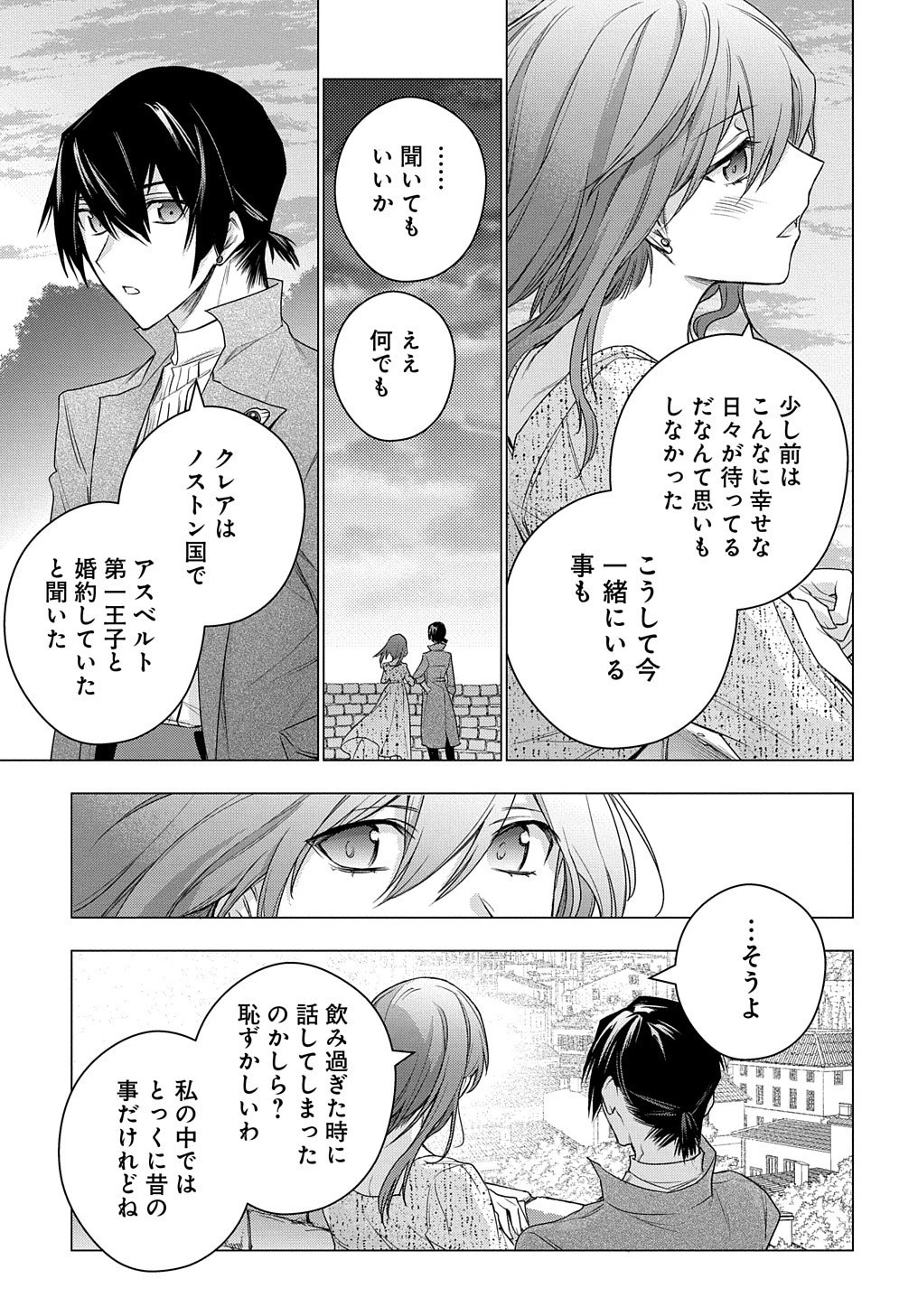 元、落ちこぼれ公爵令嬢です。 THE COMIC 第9話 - 12
