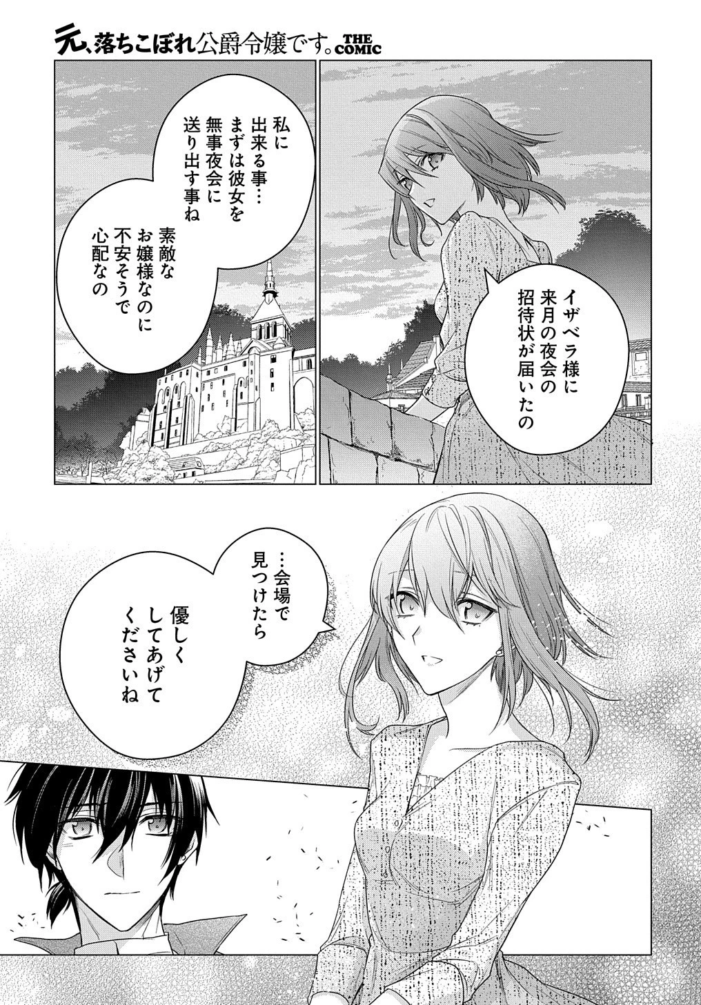 元、落ちこぼれ公爵令嬢です。 THE COMIC 第9話 - 14