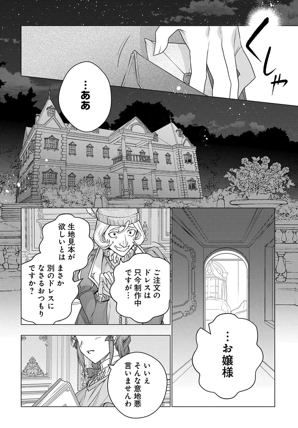 元、落ちこぼれ公爵令嬢です。 THE COMIC 第9話 - 15