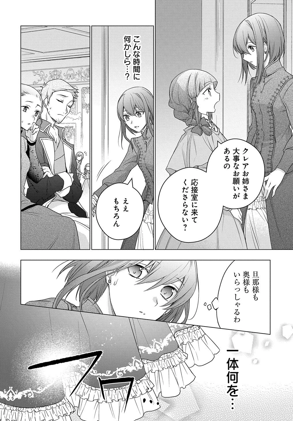 元、落ちこぼれ公爵令嬢です。 THE COMIC 第9話 - 19