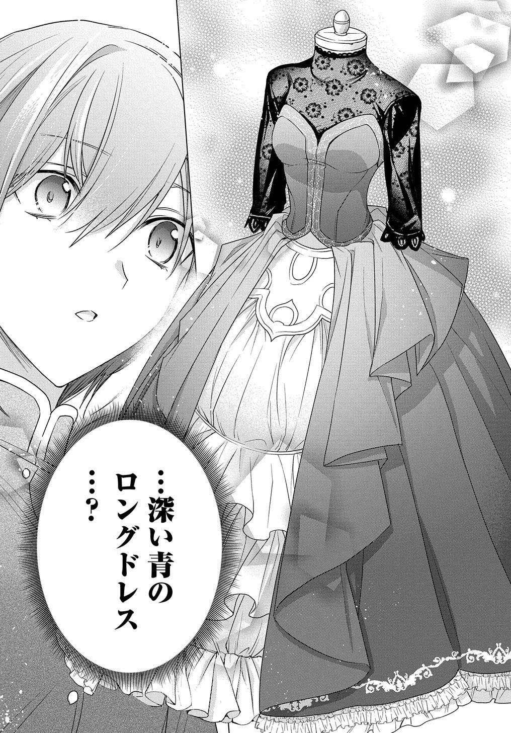 元、落ちこぼれ公爵令嬢です。 THE COMIC 第9話 - 20