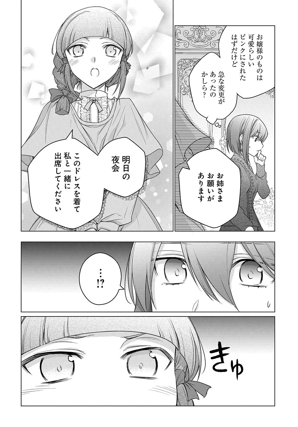 元、落ちこぼれ公爵令嬢です。 THE COMIC 第9話 - 21