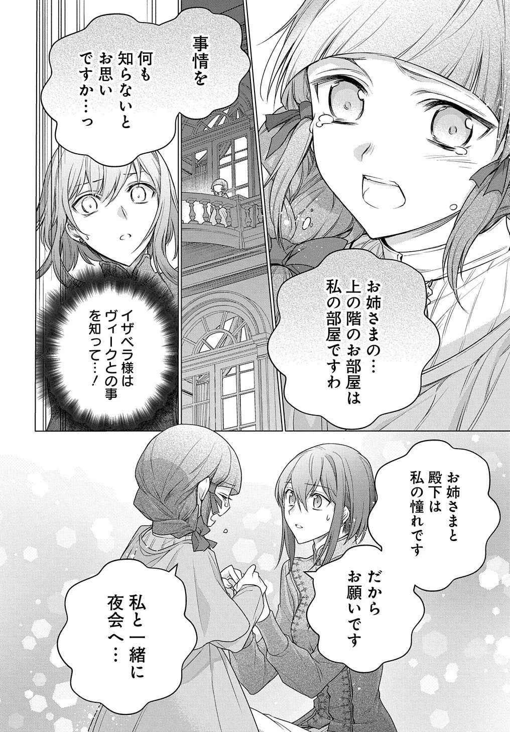 元、落ちこぼれ公爵令嬢です。 THE COMIC 第9話 - 23