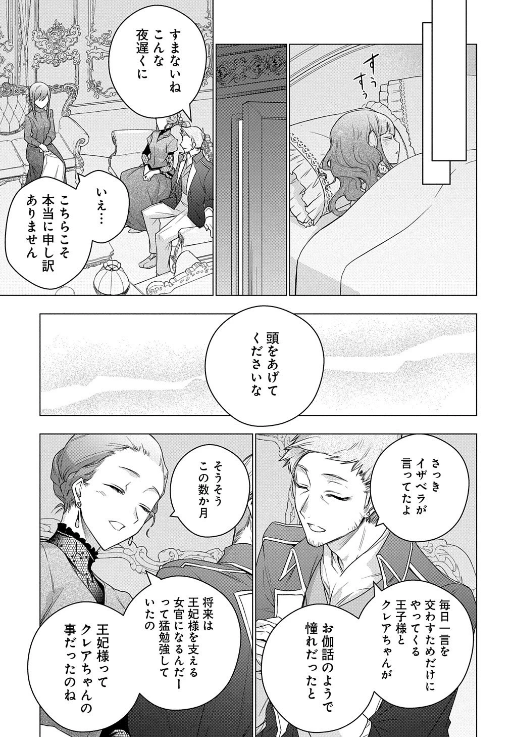 元、落ちこぼれ公爵令嬢です。 THE COMIC 第9話 - 24