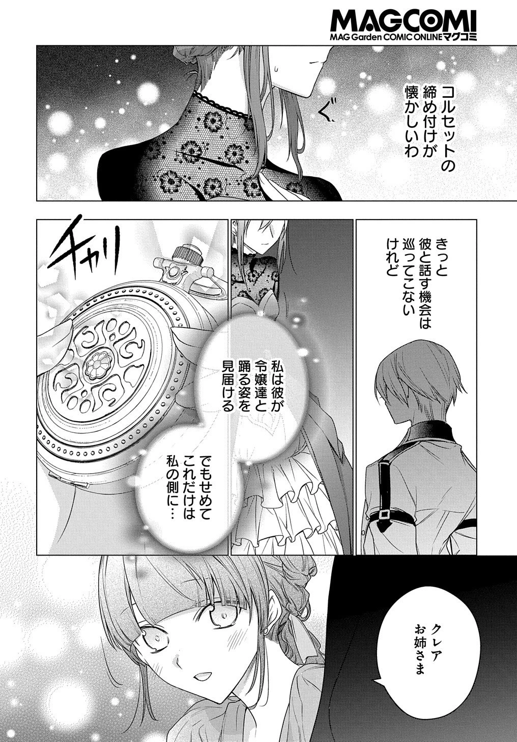 元、落ちこぼれ公爵令嬢です。 THE COMIC 第9話 - 27