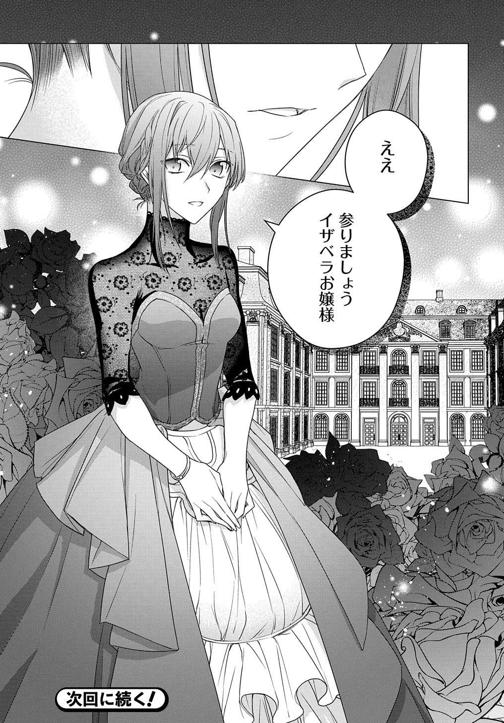 元、落ちこぼれ公爵令嬢です。 THE COMIC 第9話 - 28