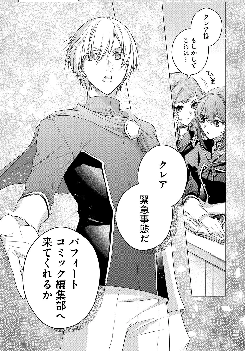 元、落ちこぼれ公爵令嬢です。 THE COMIC 第9.5話 - 2