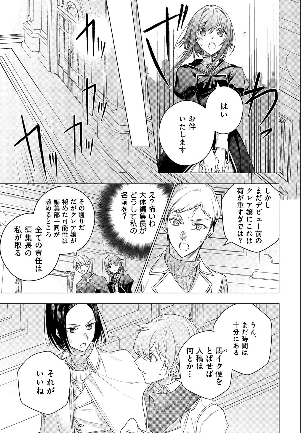 元、落ちこぼれ公爵令嬢です。 THE COMIC 第9.5話 - 3