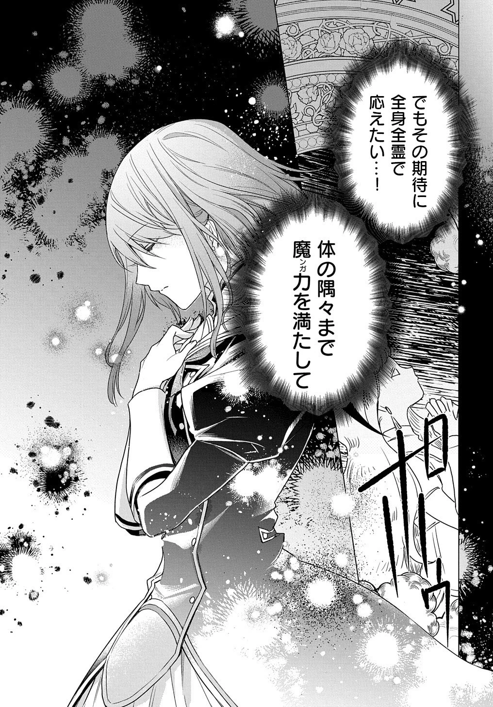 元、落ちこぼれ公爵令嬢です。 THE COMIC 第9.5話 - 5