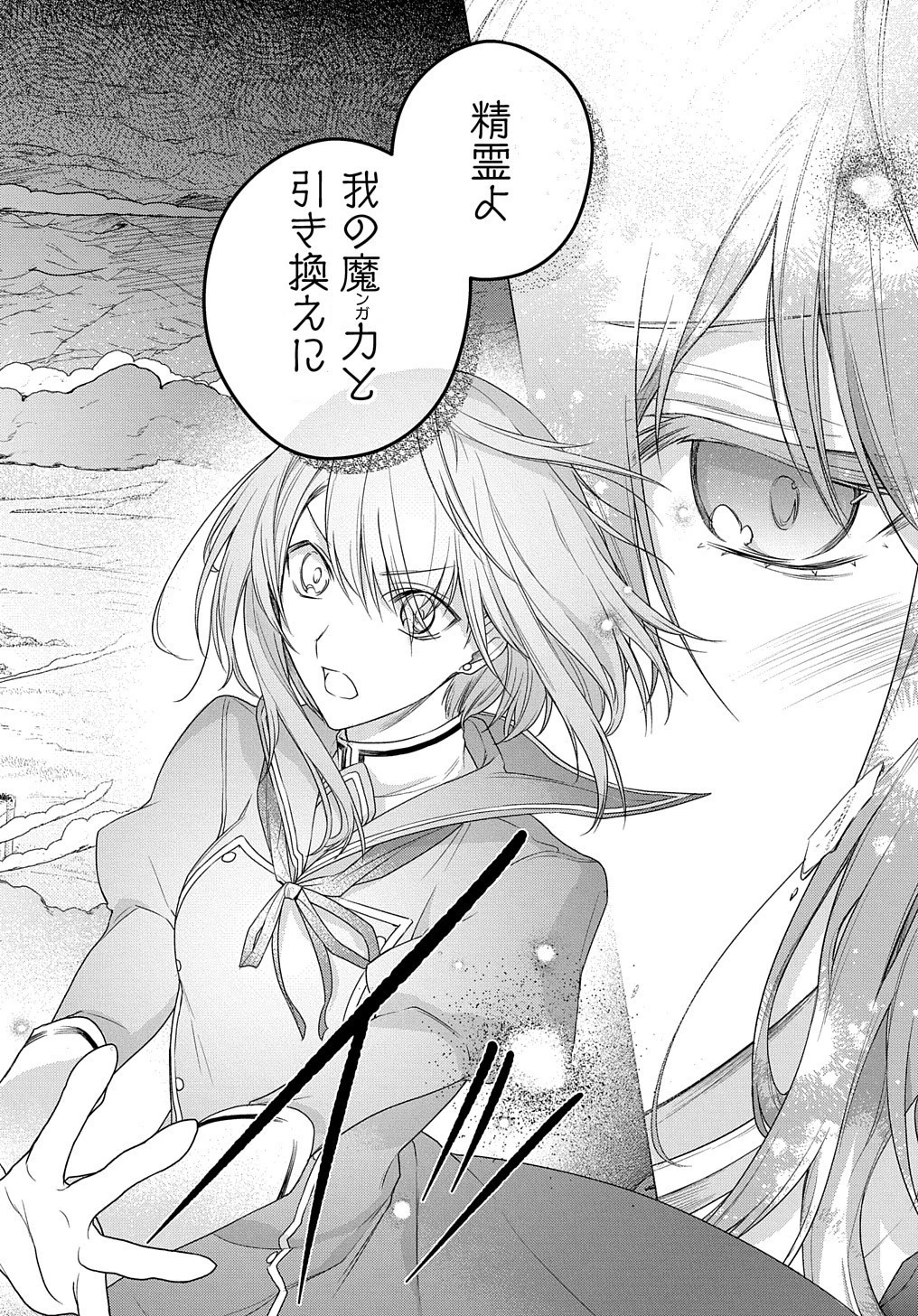 元、落ちこぼれ公爵令嬢です。 THE COMIC 第9.5話 - 6