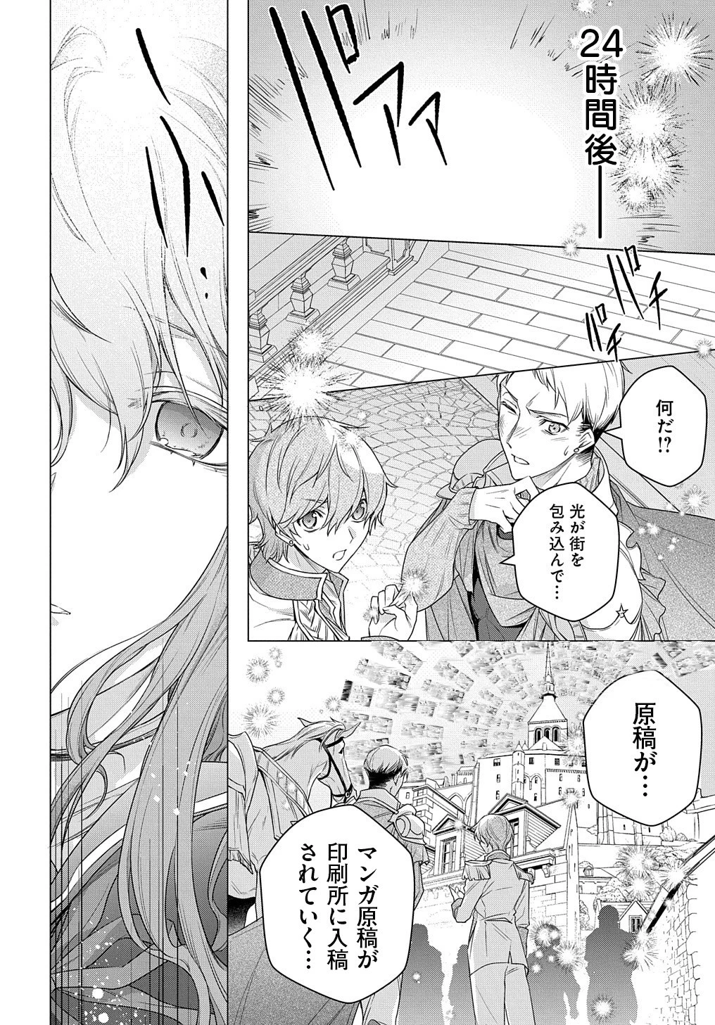 元、落ちこぼれ公爵令嬢です。 THE COMIC 第9.5話 - 8