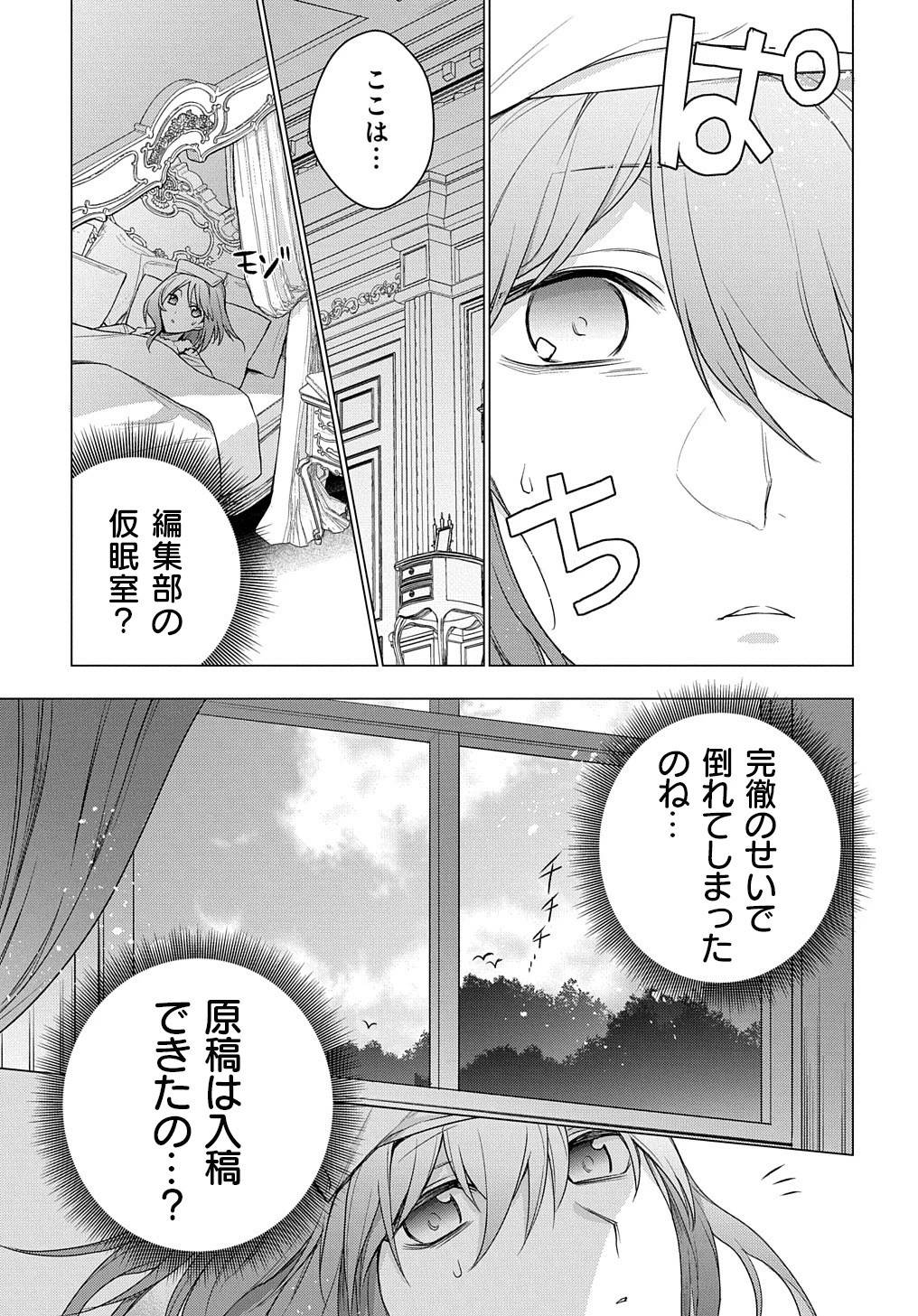 元、落ちこぼれ公爵令嬢です。 THE COMIC 第9.5話 - 10