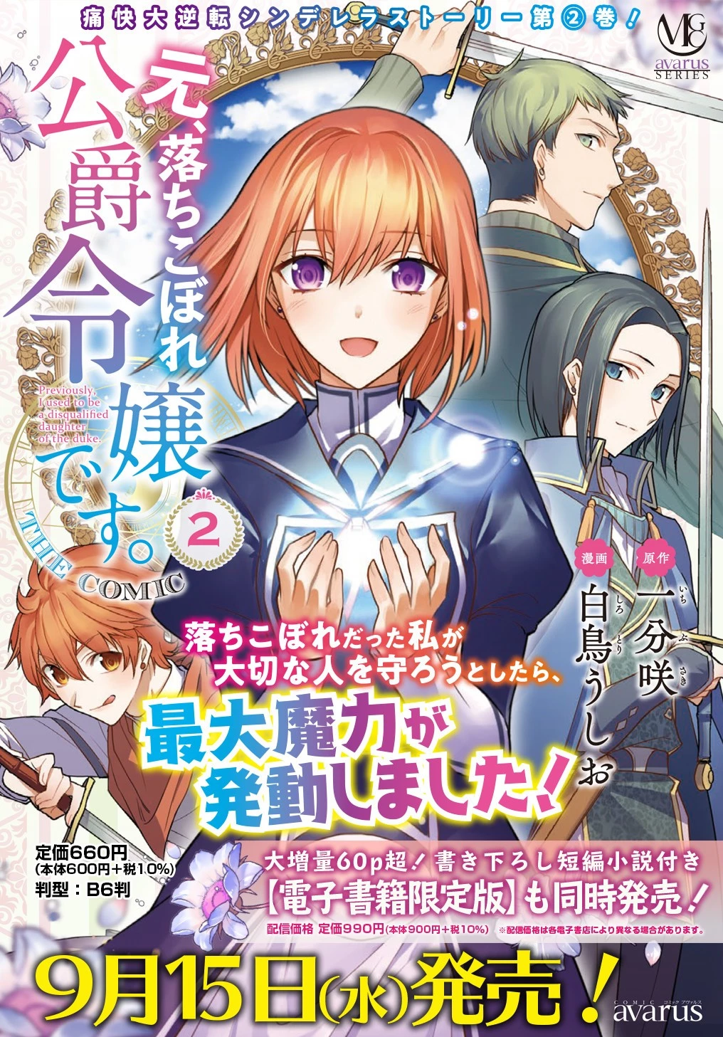 元、落ちこぼれ公爵令嬢です。 THE COMIC 第9.5話 - 13