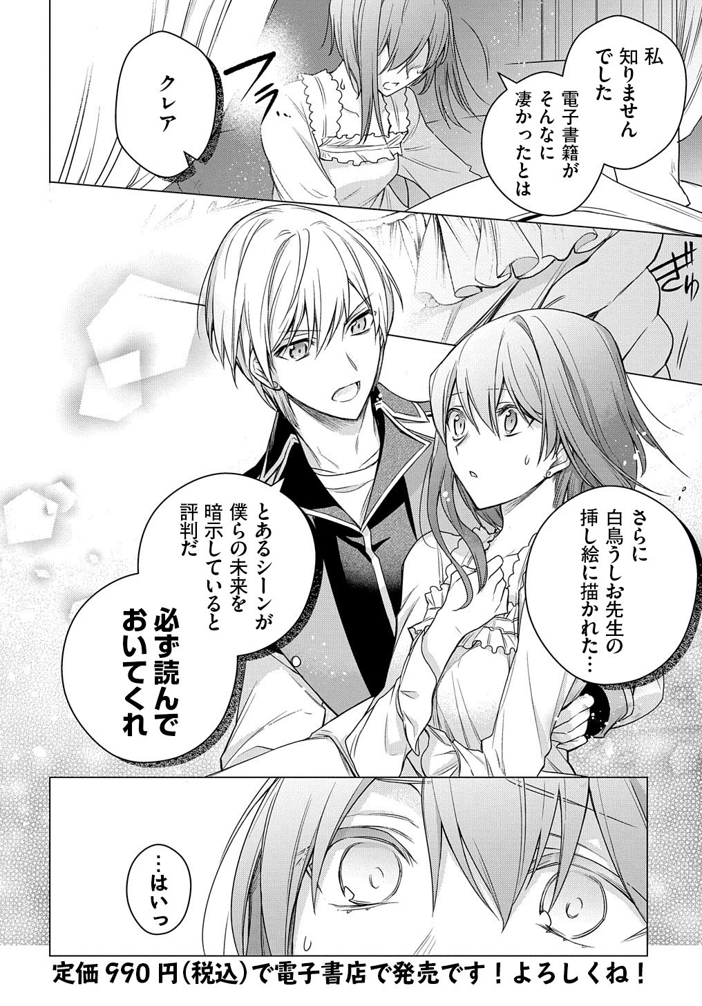 元、落ちこぼれ公爵令嬢です。 THE COMIC 第9.5話 - 15