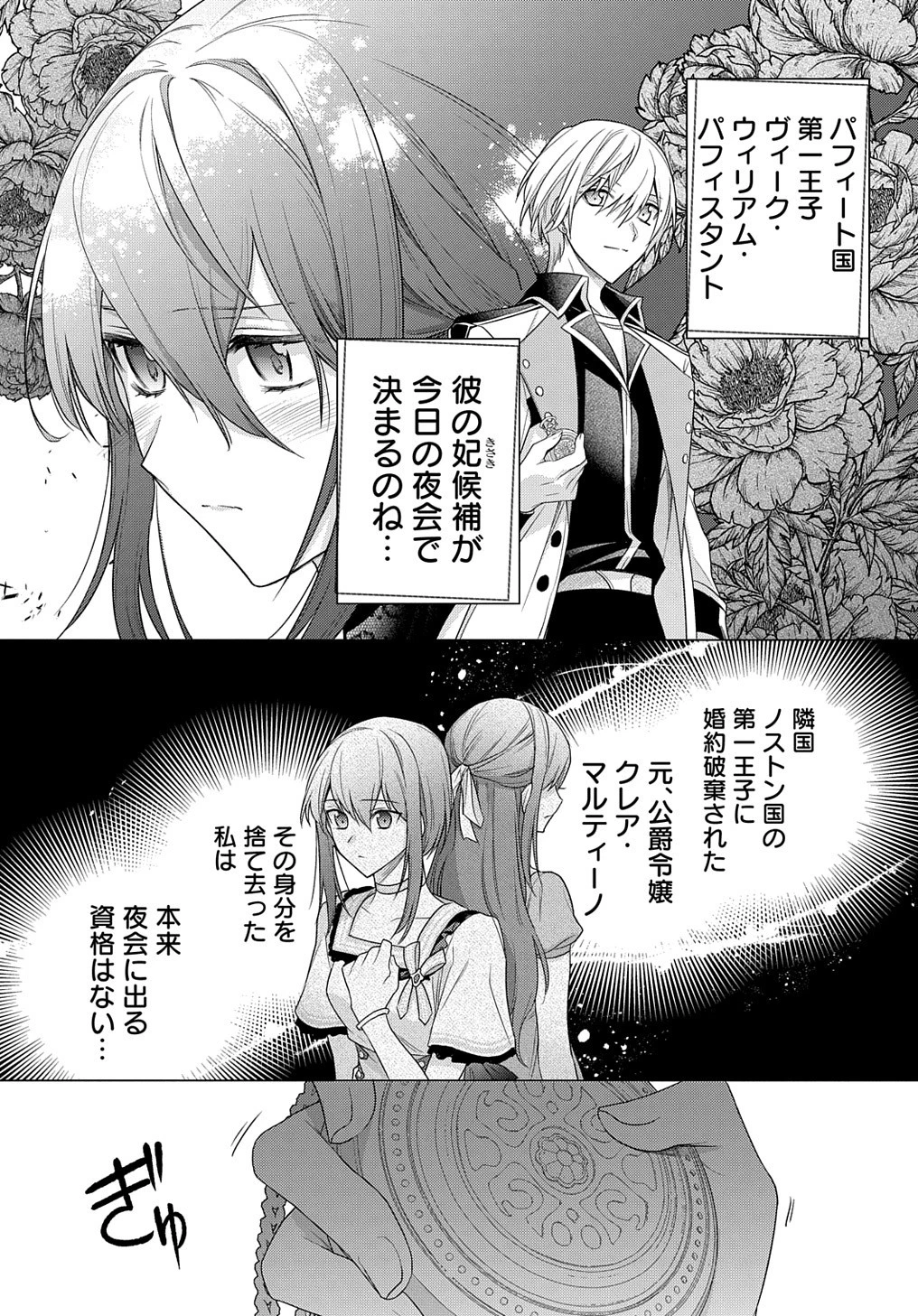 元、落ちこぼれ公爵令嬢です。 THE COMIC 第10話 - 4
