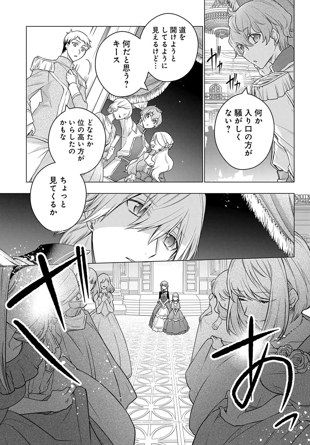 元、落ちこぼれ公爵令嬢です。 THE COMIC 第10話 - 7