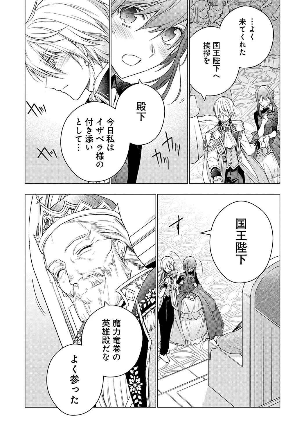 元、落ちこぼれ公爵令嬢です。 THE COMIC 第10話 - 11