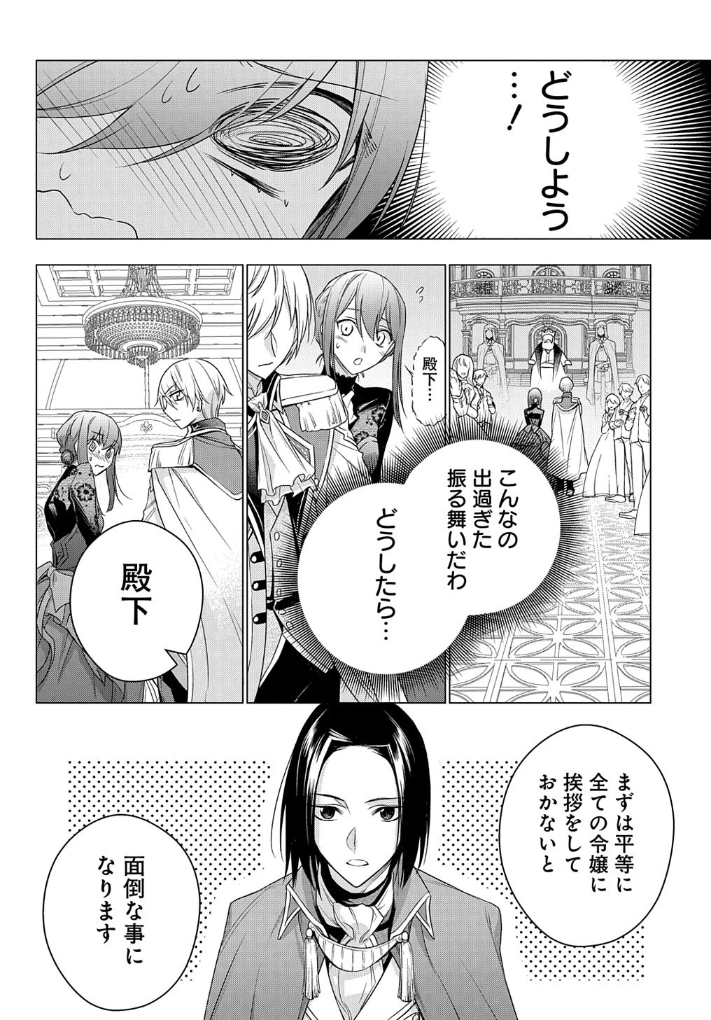 元、落ちこぼれ公爵令嬢です。 THE COMIC 第10話 - 12